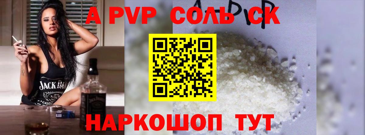 купить  сайты  A PVP  A-PVP мука  Бирск  Вход с VPN  APVP Соль  Alfa_PVP Crystall 