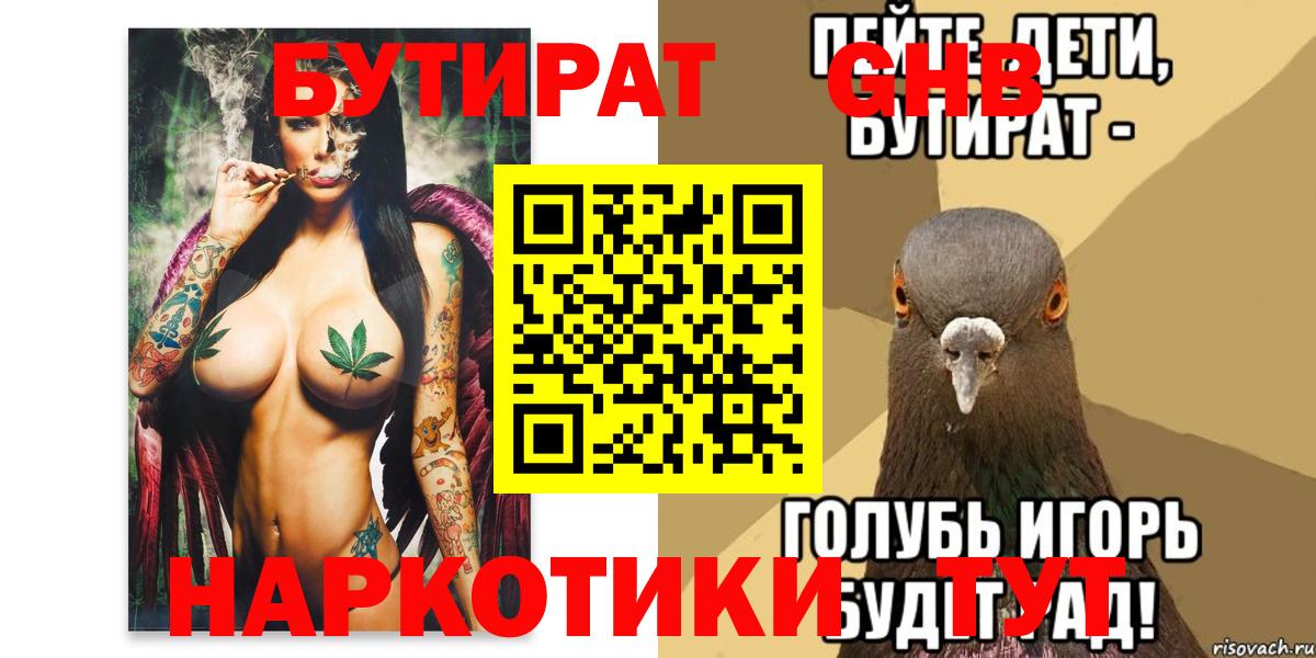 Бутират буратино Бирск