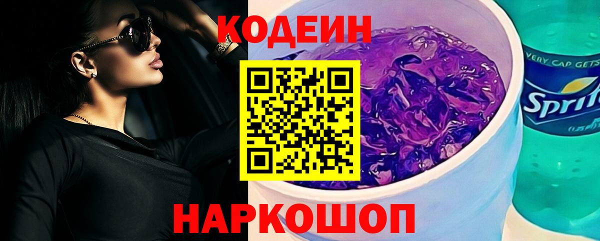 Codein напиток Lean (лин) Бирск