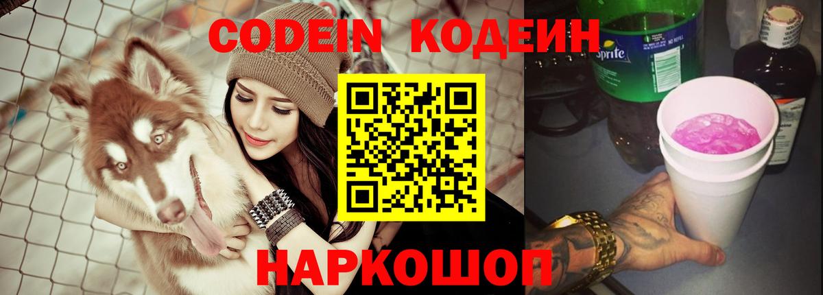 Бирск  Кодеин напиток Lean (лин)  Вход с VPN 