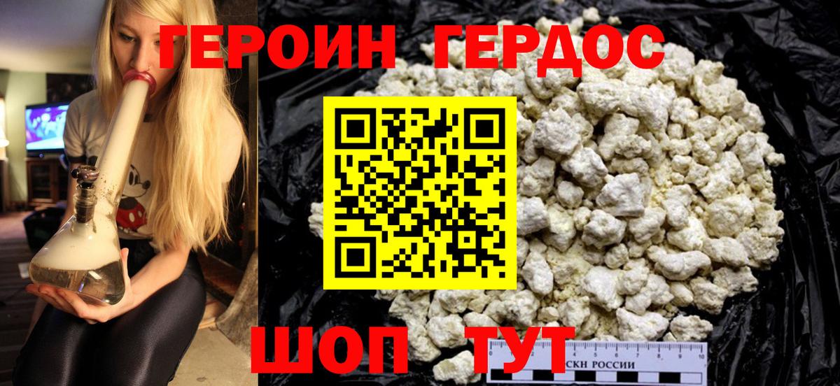 ГЕРОИН  ГЕРОИН хмурый  Вход с VPN  Бирск 