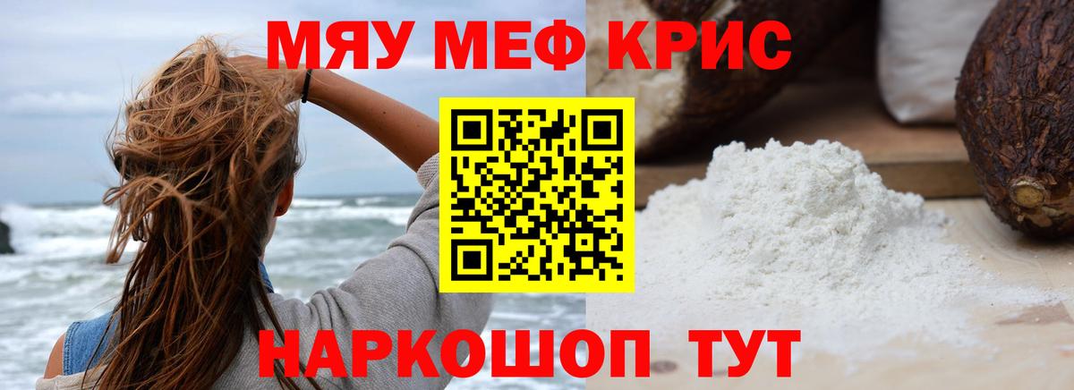 Мефедрон кристаллы Бирск