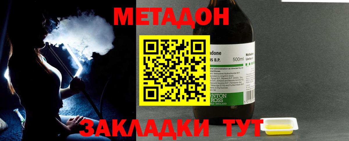 МЕТАДОН кристалл Бирск