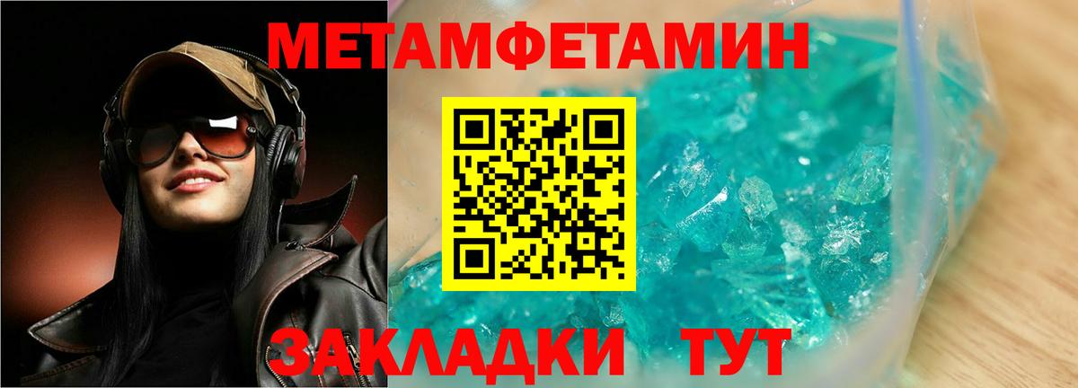 МЕТАМФЕТАМИН витя Бирск
