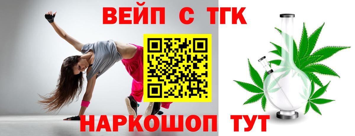 ТГК вейп с тгк Бирск