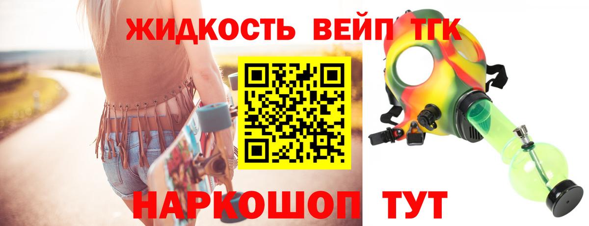 Дистиллят ТГК вейп с тгк  ТГК концентрат  Вход с VPN  Бирск 